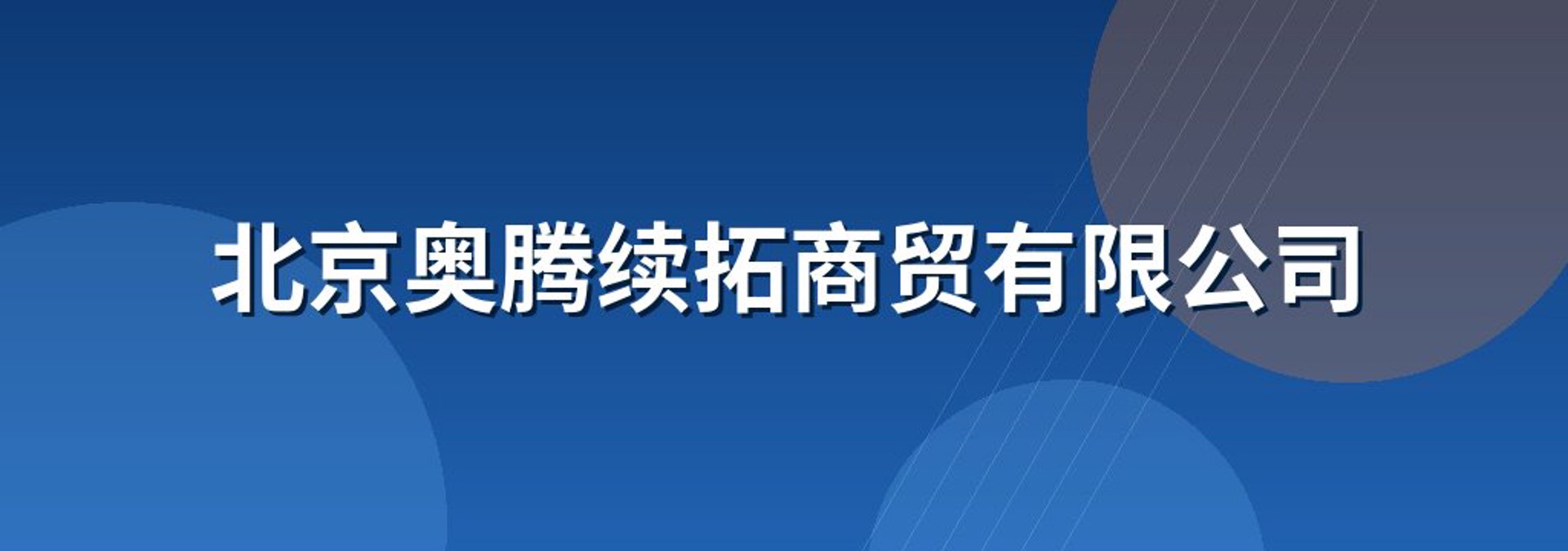 润锐奥慧广告